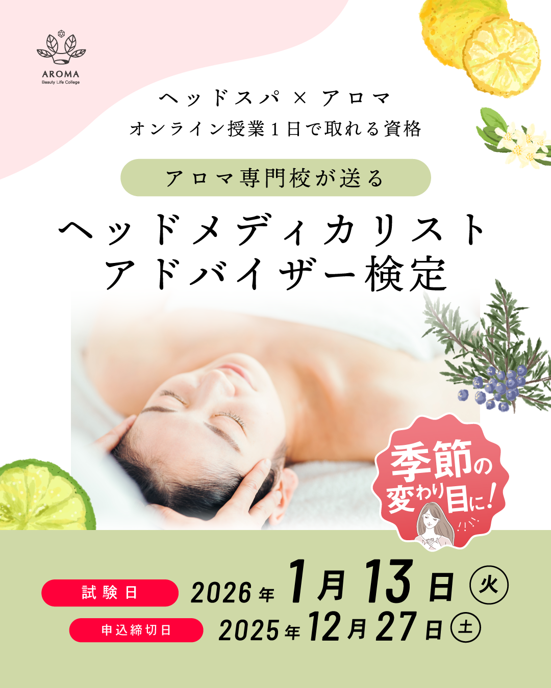 ヘッドメディカリストアドバイザー検定