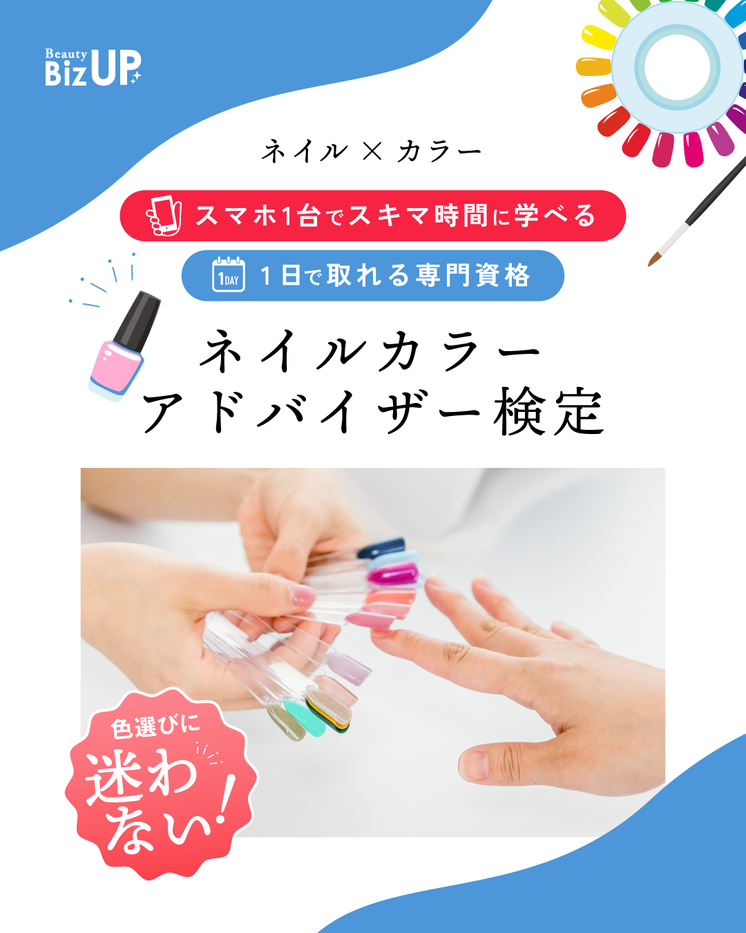 ネイルカラーアドバイザー検定