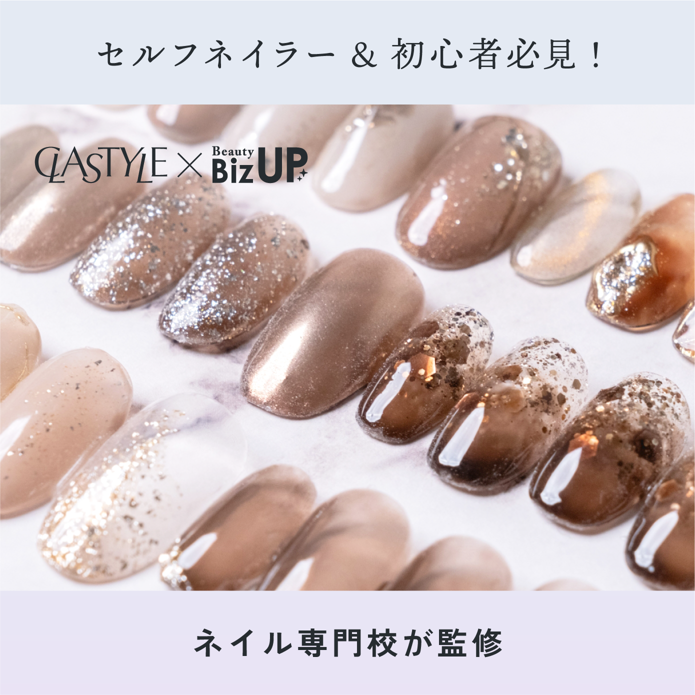 自宅で学ぶ！本格ジェルネイル講座