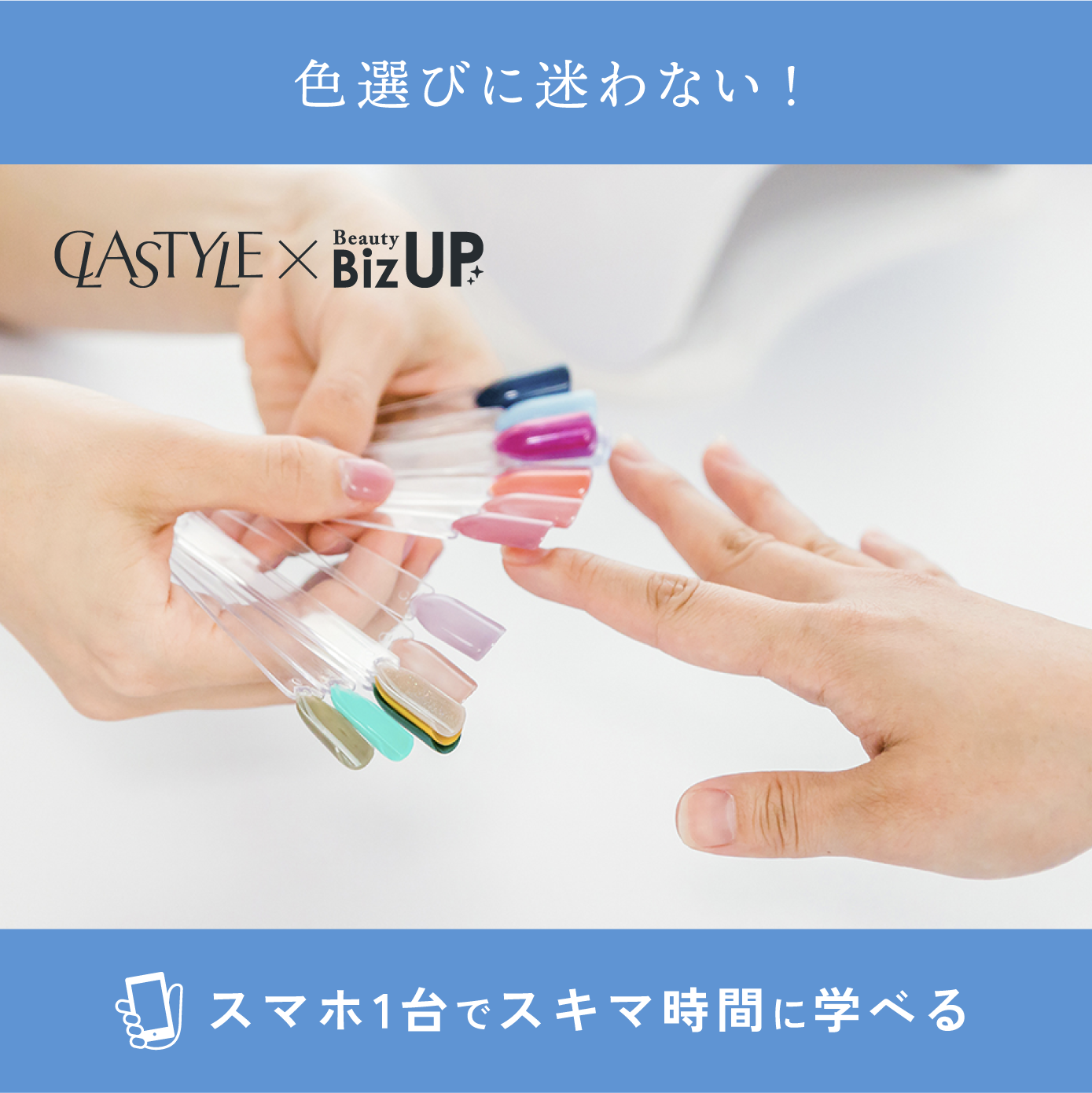 ネイルカラーアドバイザー検定