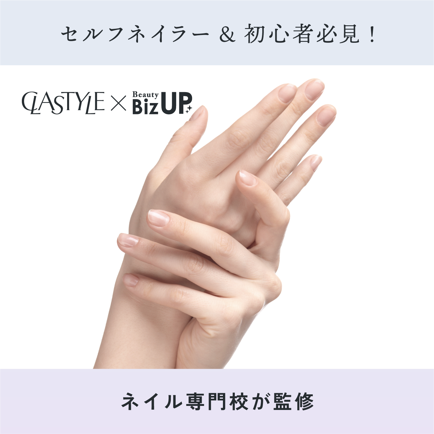 自宅で学ぶ！本格ネイルケア講座