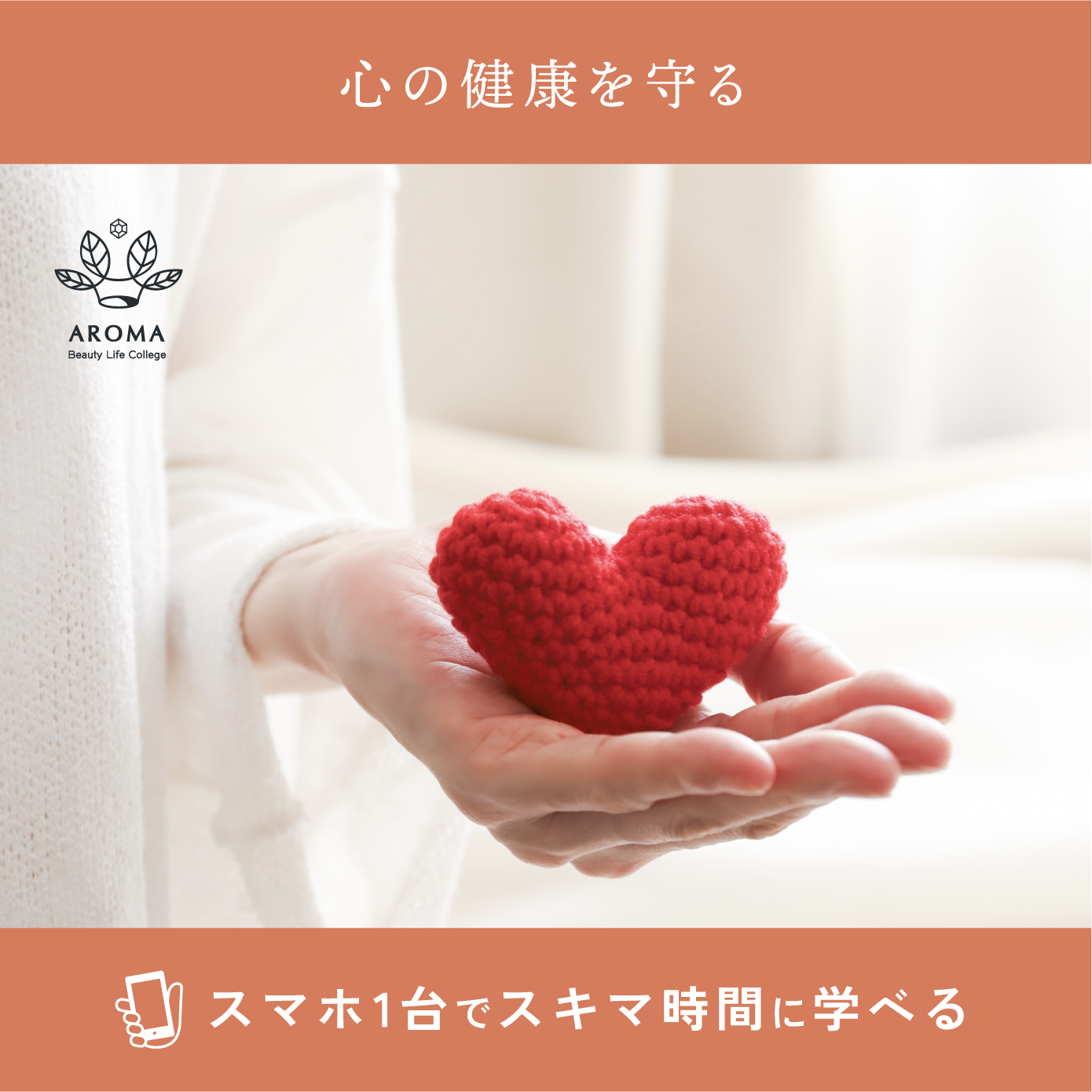 心理アロマアドバイザー検定