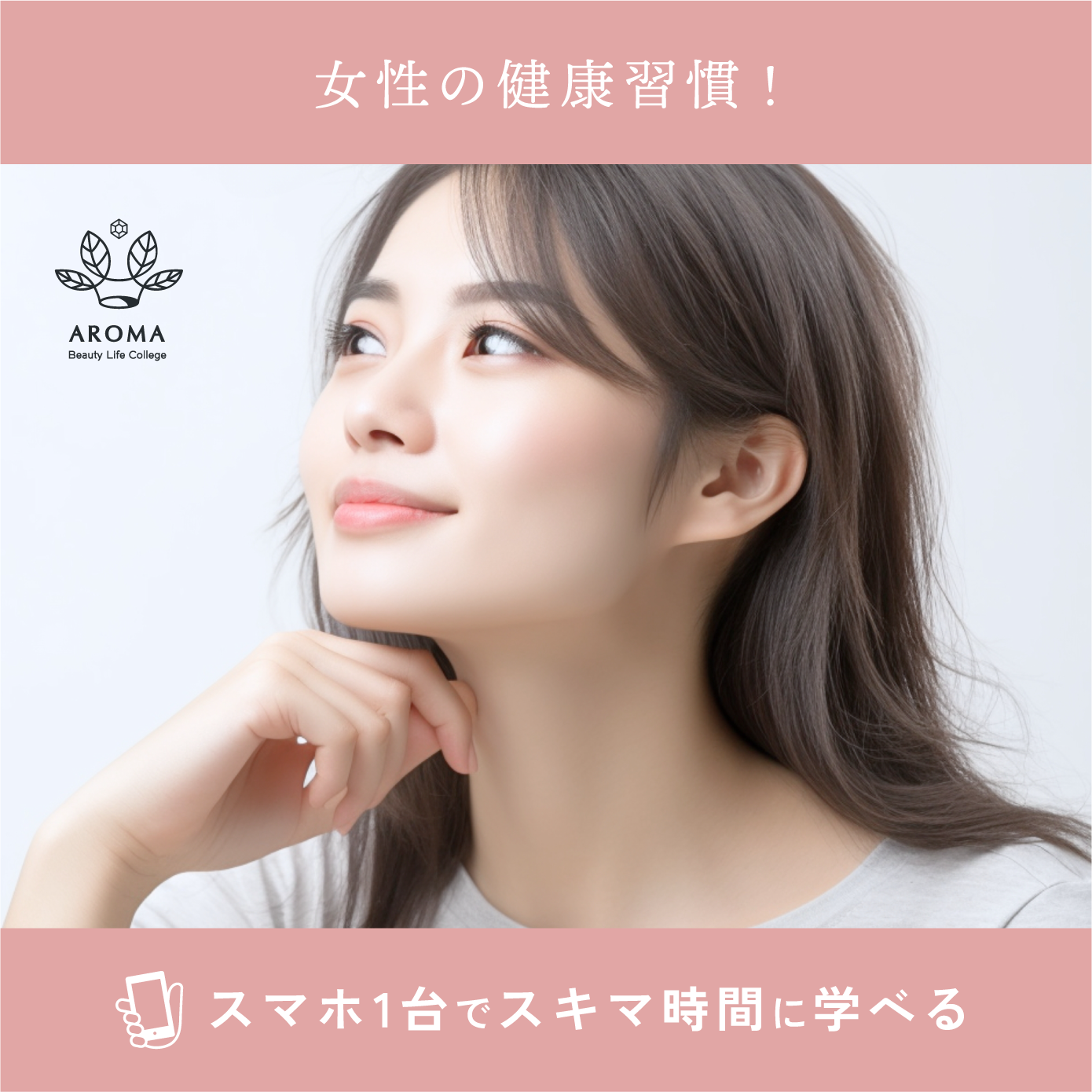 女性ホルモンアロマアドバイザー検定