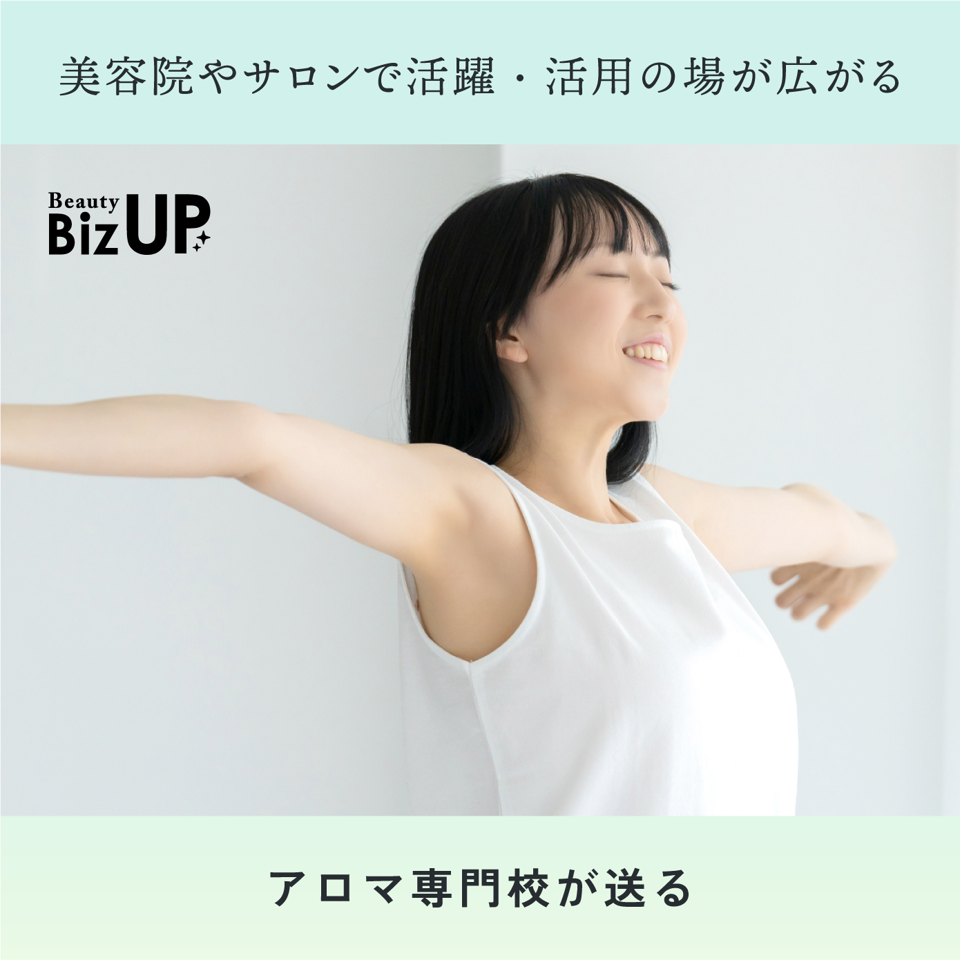 「痛みと疲労の緩和」症状別メディカルアロマ～筋・骨格系～