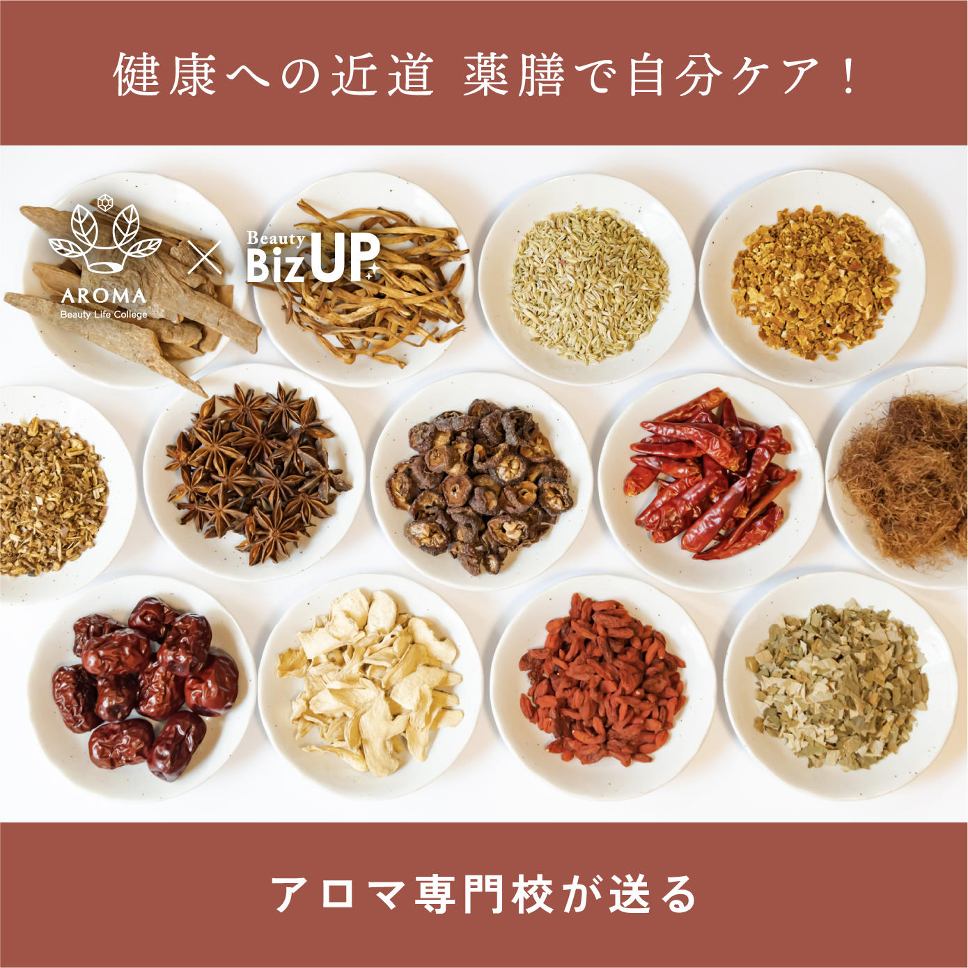 薬膳健康アドバイザー検定