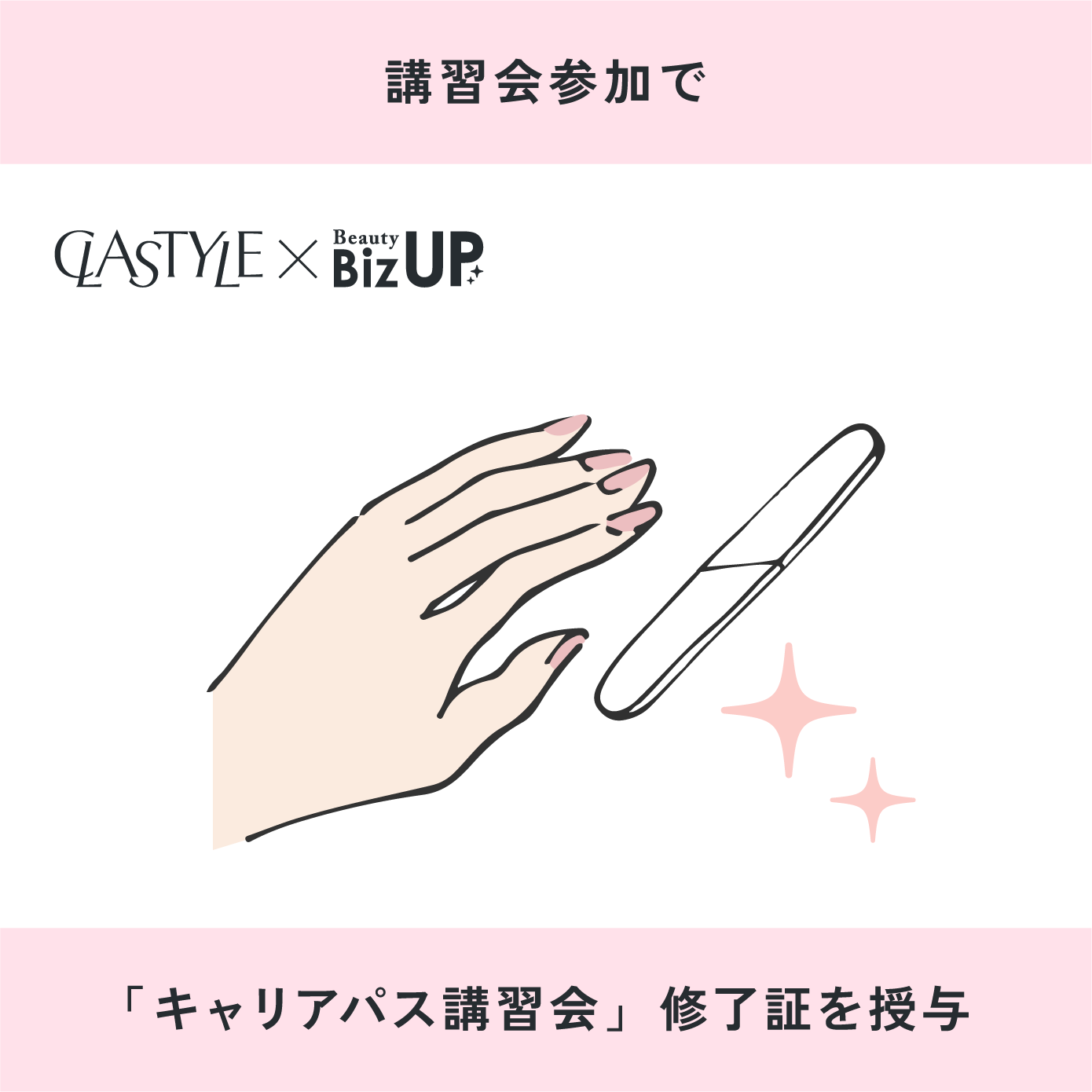 JNAネイリストキャリアパス講習会【CLASTYLE主催】