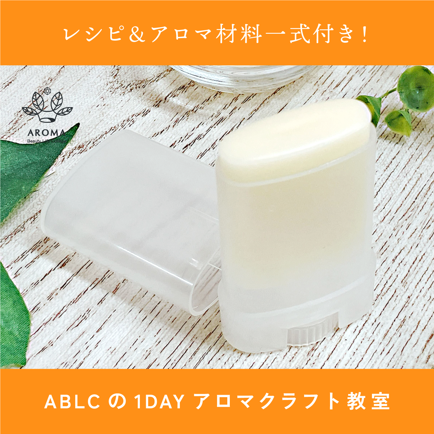 肩腰スッキリ！マッサージバーム