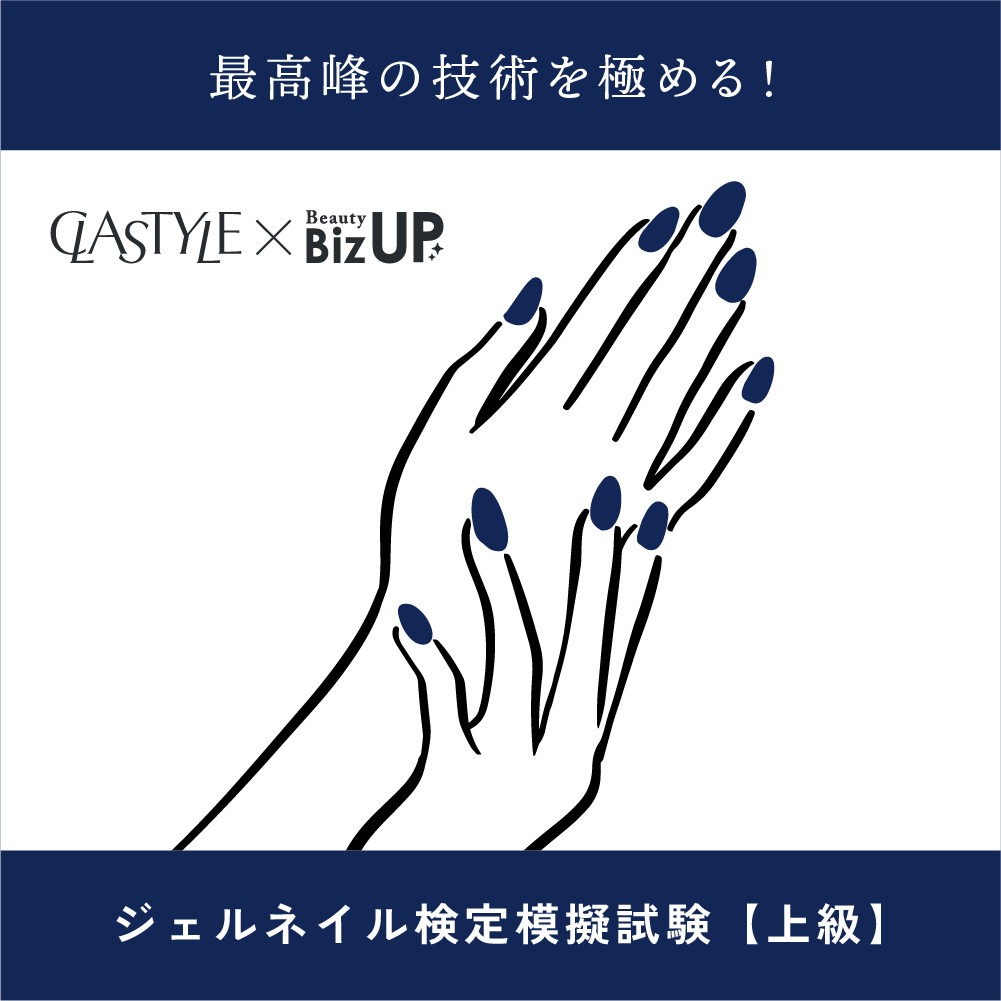 【上級】ジェルネイル検定模擬試験