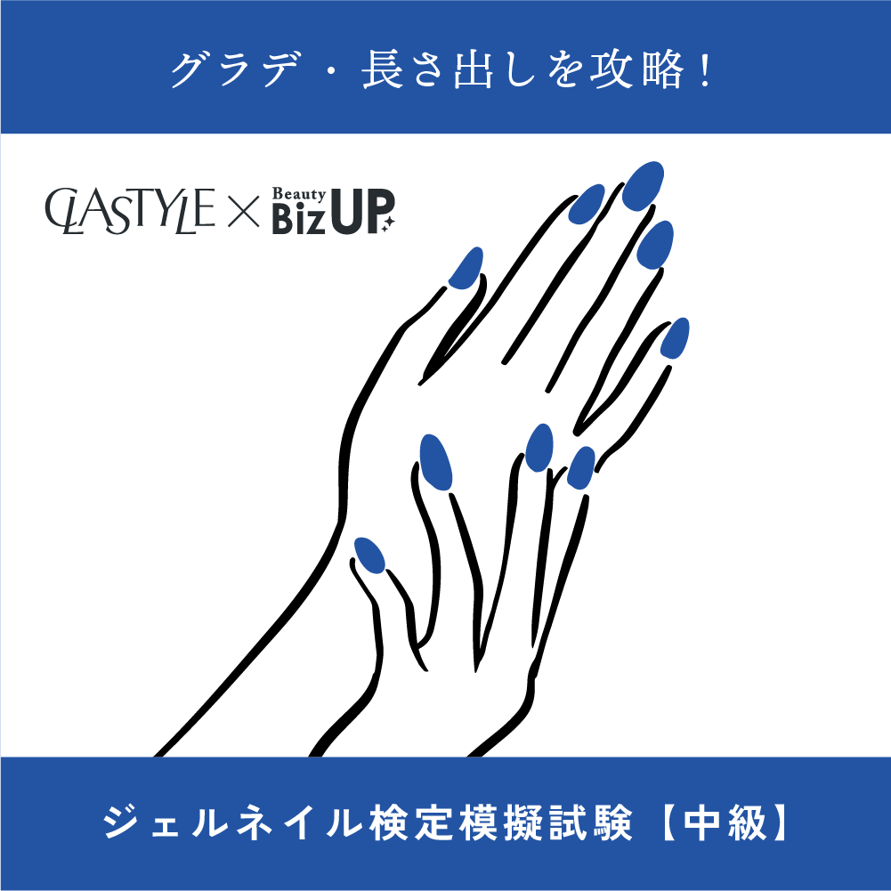 【中級】ジェルネイル検定模擬試験