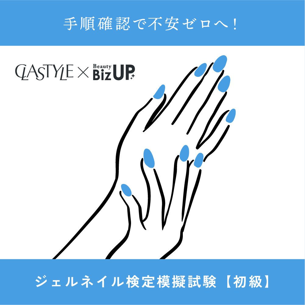 【初級】ジェルネイル検定模擬試験