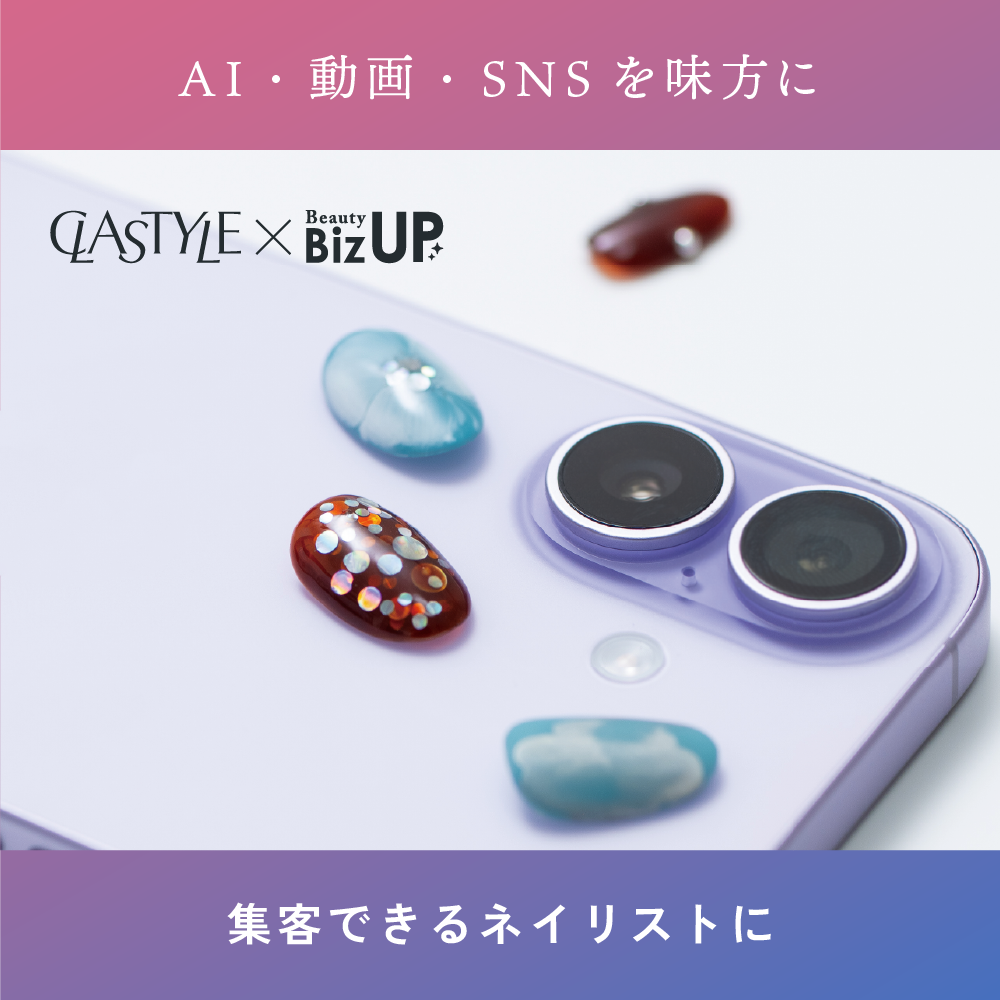 集客力のあるネイリスト実践講座